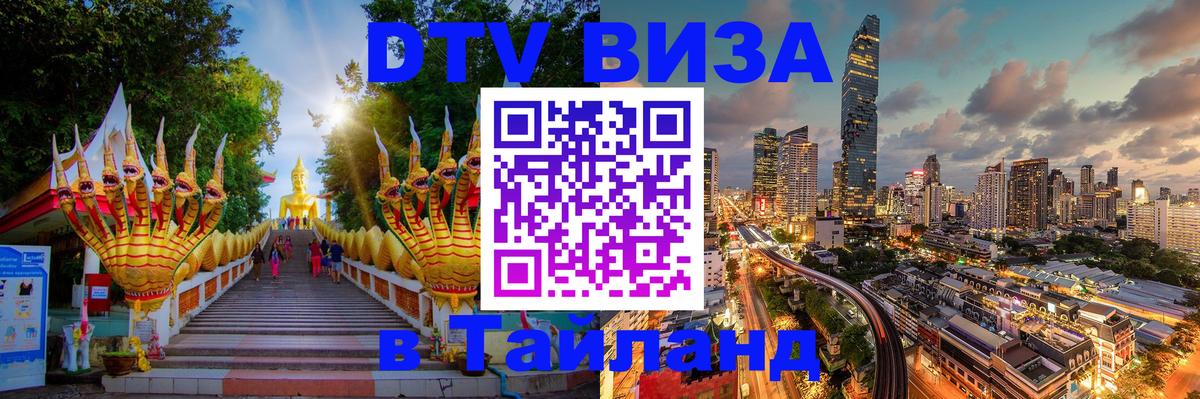 Цены на DTV визу в Таиланд — пакеты услуг, достаточно даже паспорта - 